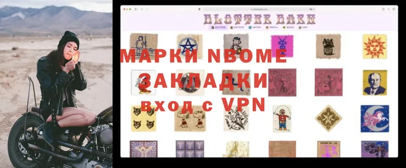 Марки NBOMe 1,8мг  Бобров 